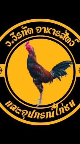 ร้านอาหารสัตว์ว.วีรทัต สาขาหนองค้อ