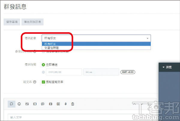 3.請先確認群發訊息的傳送對象，所有好友即是全部加入該帳號的人，亦可依屬性篩選推播特定族群，但這就有賴LINE的判斷機制。