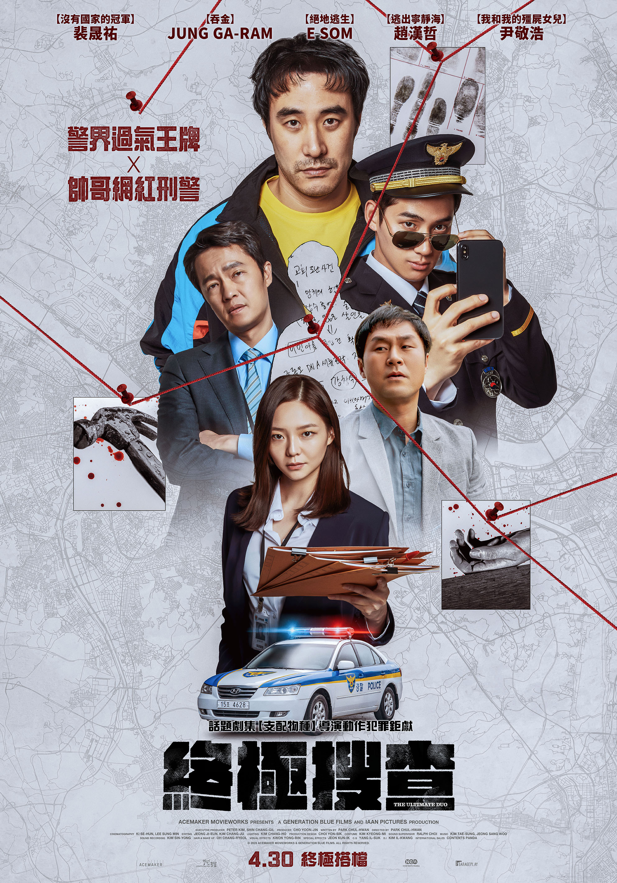 終極搜查  The Ultimate Duo