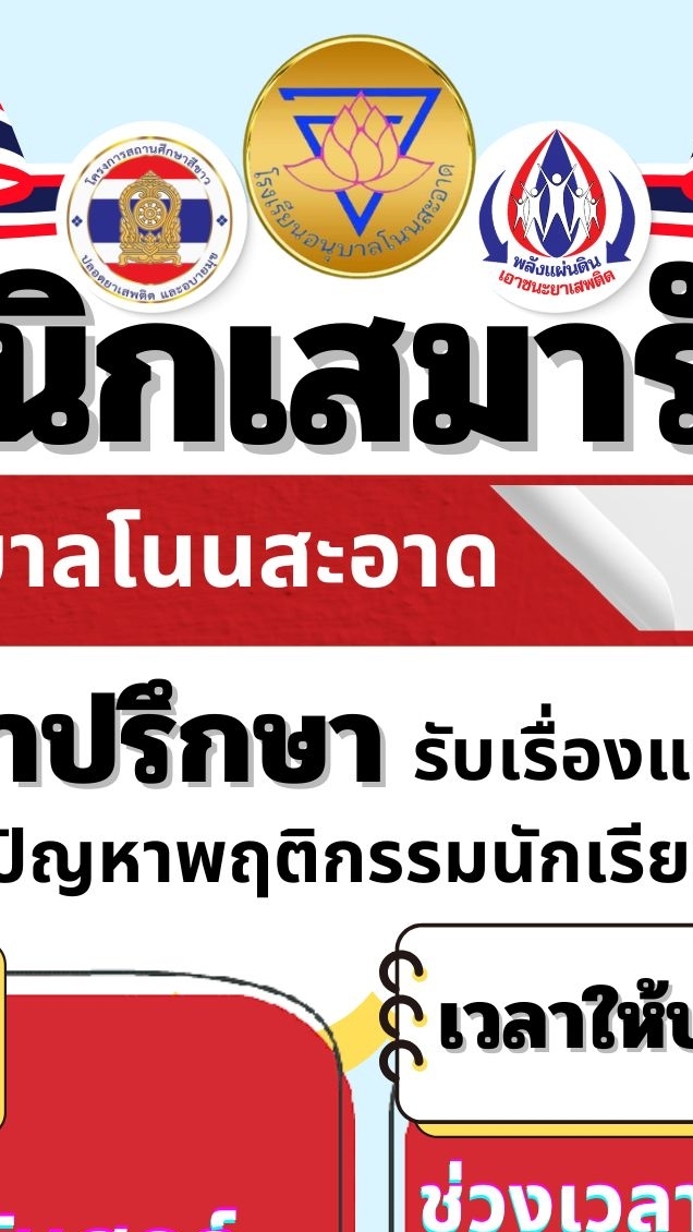 ตู้เสมารักษ์โรงเรียนอนุบาลโนนสะอาด