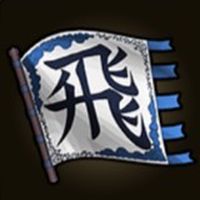 卍飛進隊