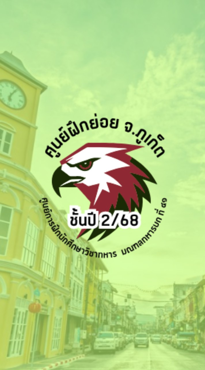 แหล่งข่าวภูเก็ต 2/2568