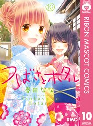 つばさとホタルの作品一覧 春田なな Line マンガ