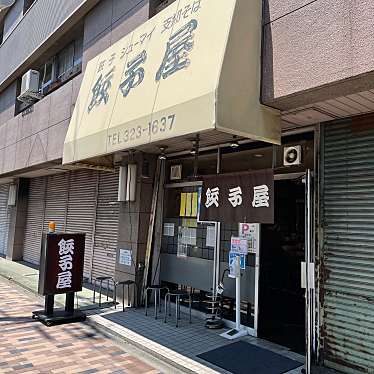 Takowasaさんが投稿した八熊餃子のお店餃子屋麺壱番館/ヤグマギョウザヤの写真