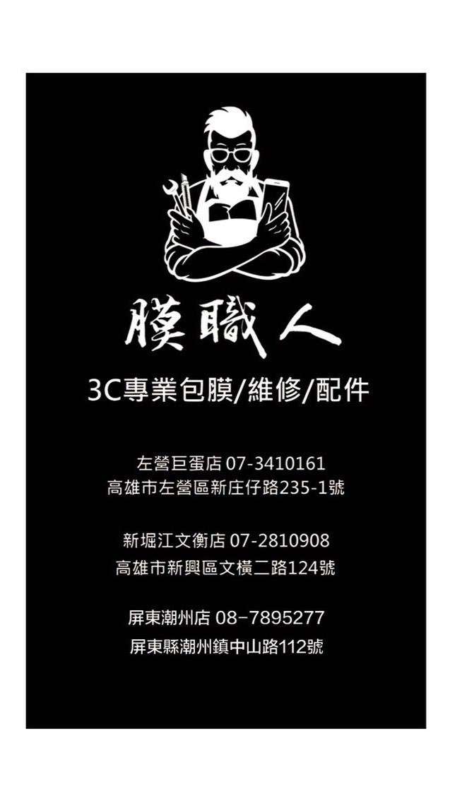 膜職人