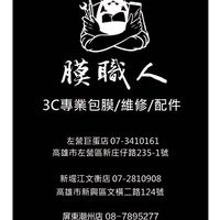 膜職人