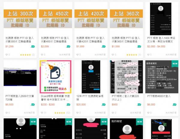 想幹嘛 登入滿5千喊價35k 選舉近 Ptt帳號 買賣更夯 自由電子報 Line Today