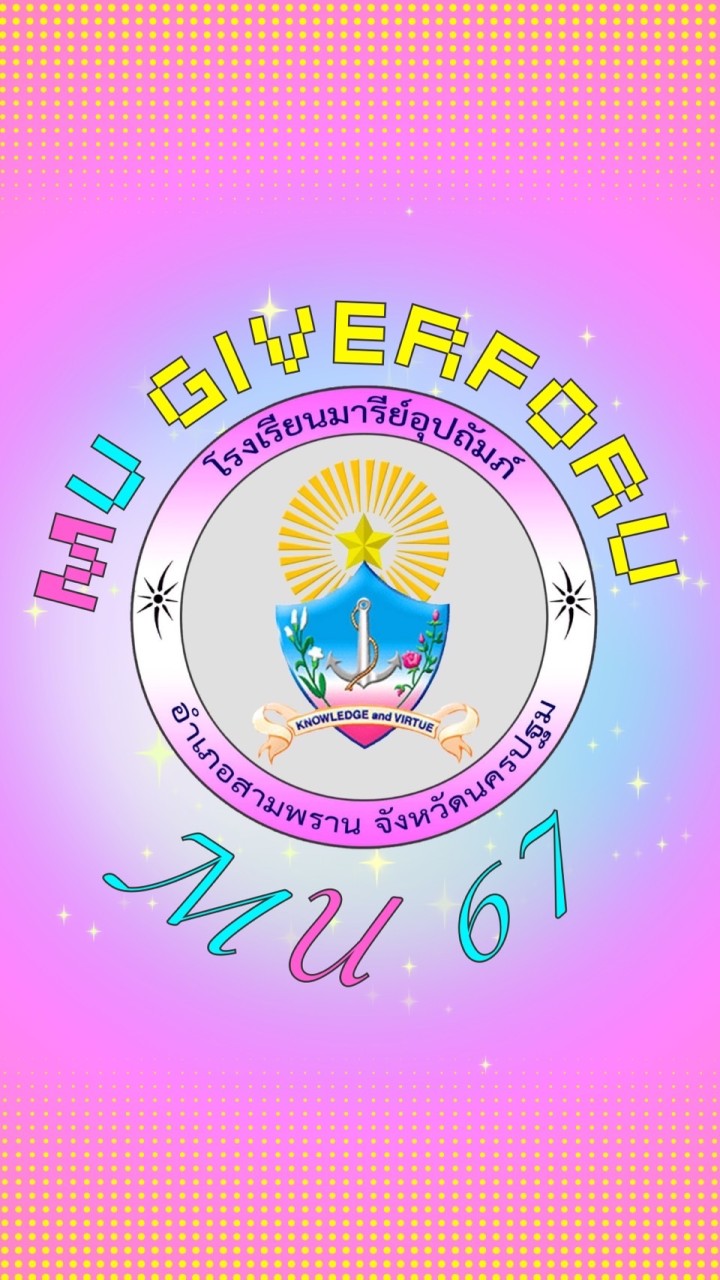ค่ายและกิจกรรมต่างๆ mugiveforu67 (ประถม)