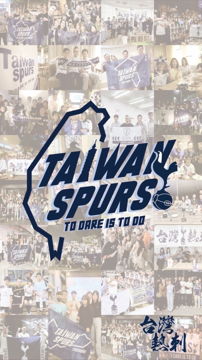 台灣熱刺 Taiwan Spurs