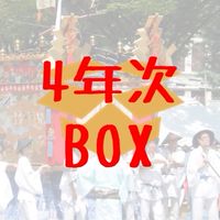 京薬の25年卒箱📦