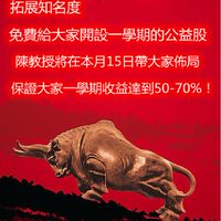 股票學院七週年福利群