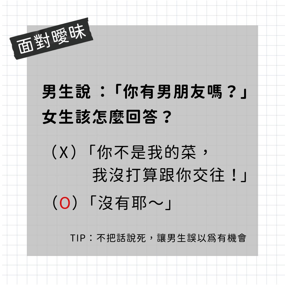 曖昧聊天話題，遇到男生這樣問，女生這樣回