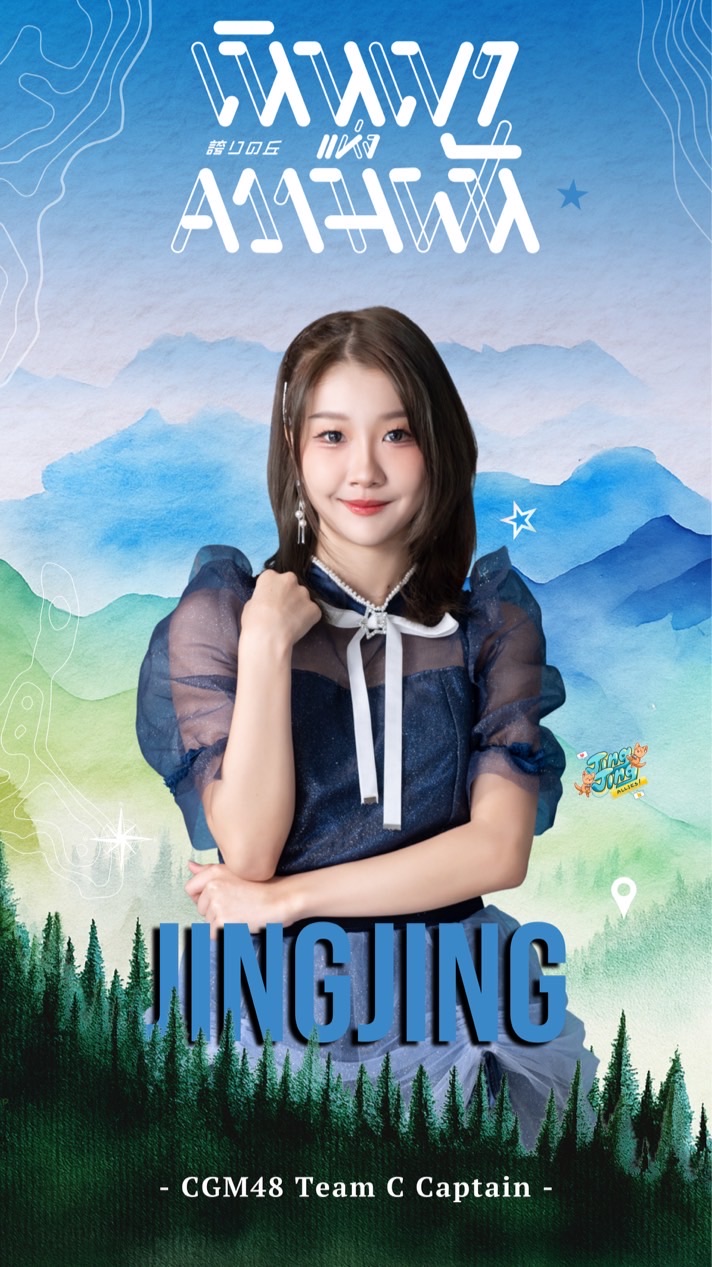 JingJing Allies 🦘 - JingJing CGM48 Fans