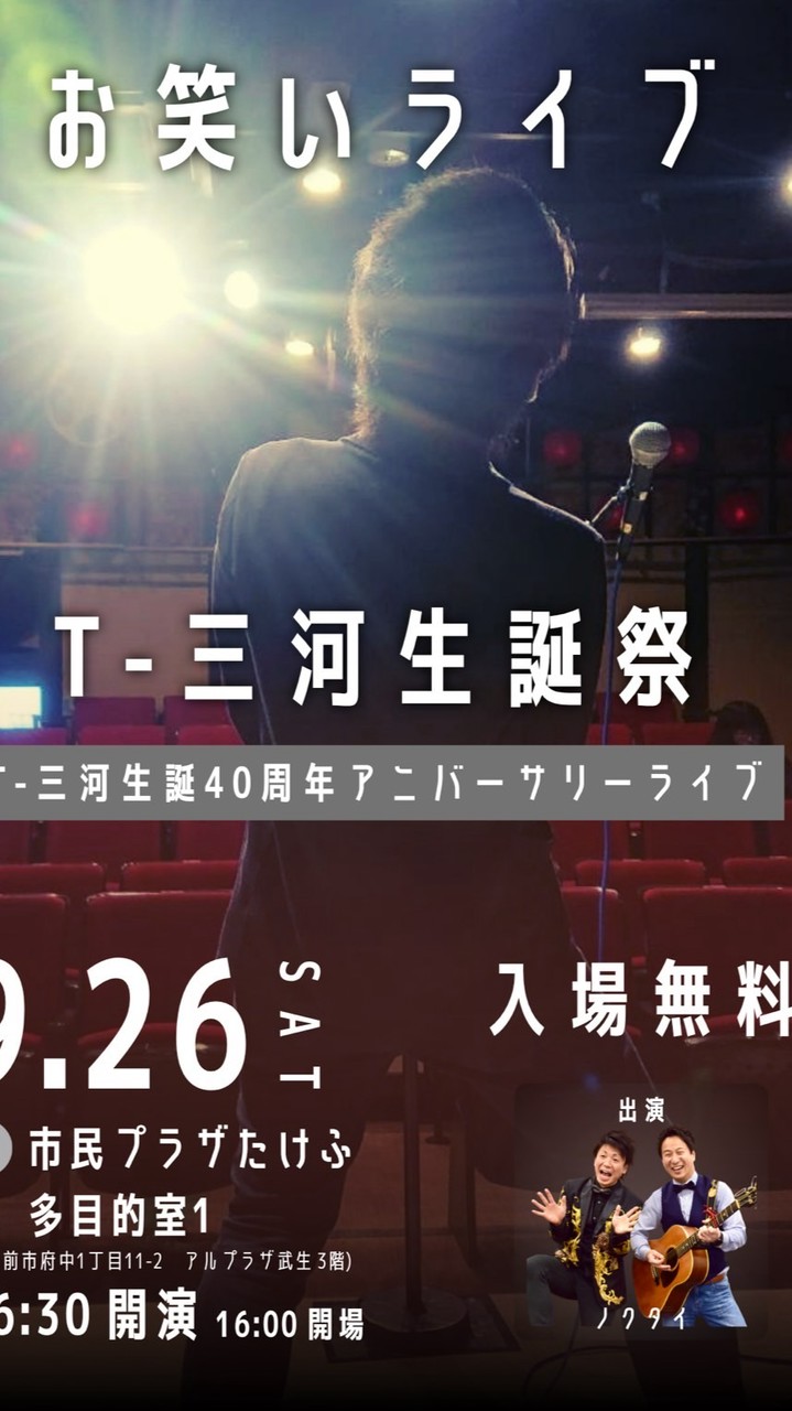 T-三河生誕40周年アニバーサリーライブ　9.26