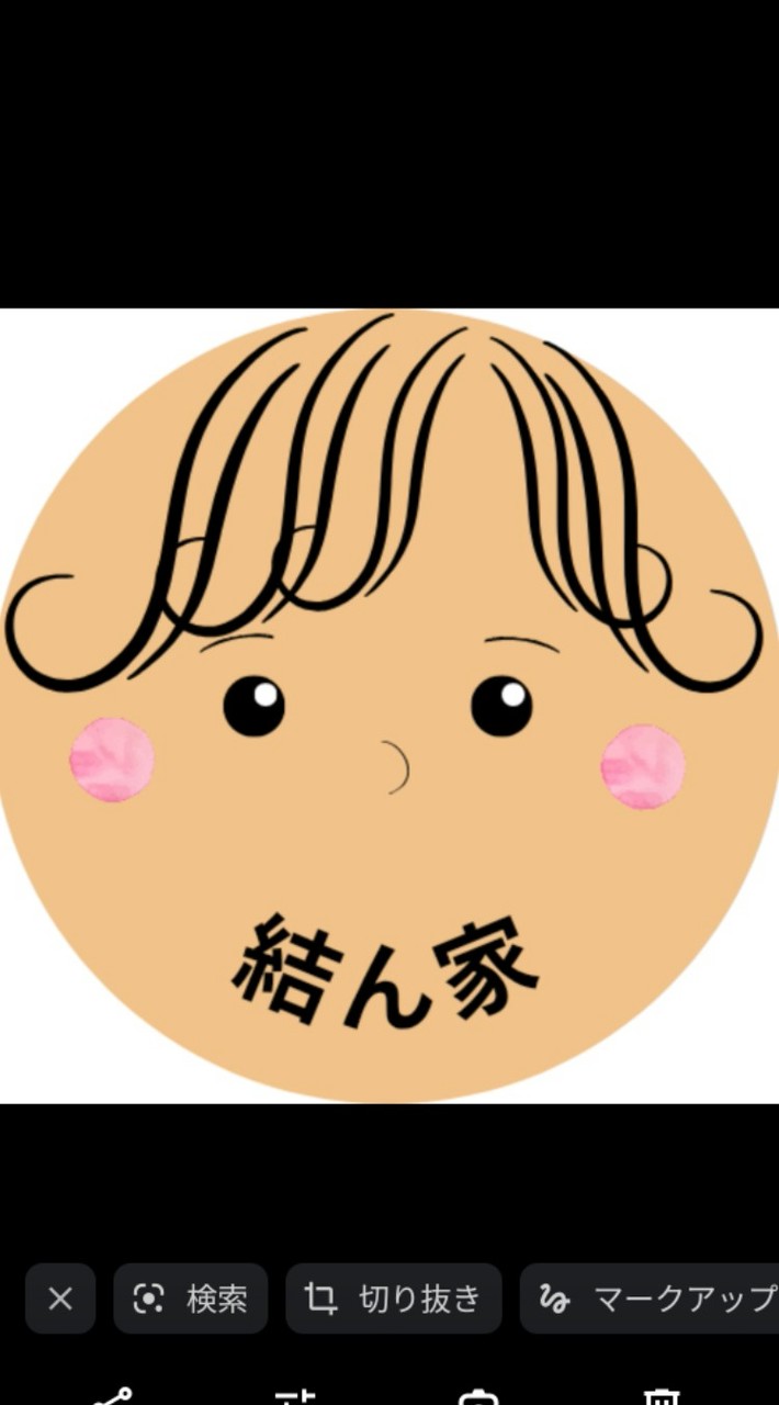 結ん家