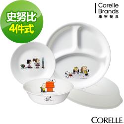 美國康寧CORELLE SNOOPY 歡樂派對4件式餐具組-D02