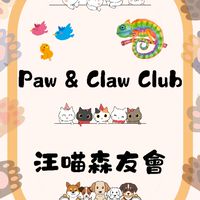 汪喵森友會 Paw & Claw Club