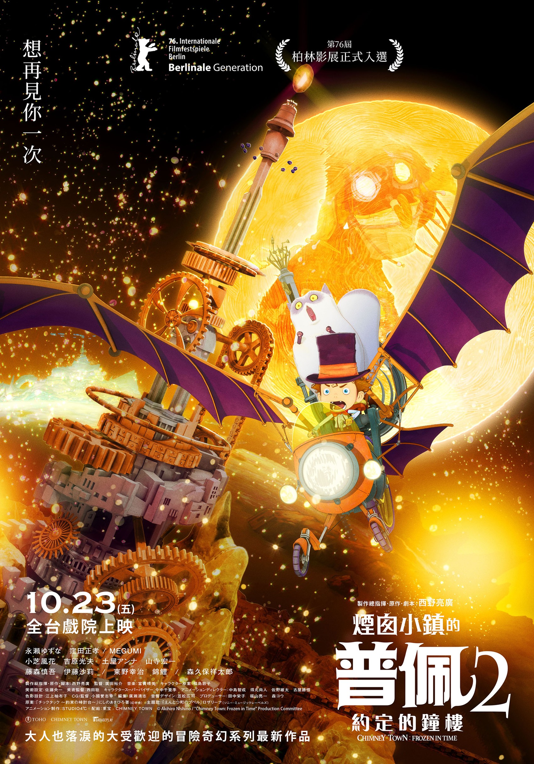 煙囪小鎮的普佩2：約定的鐘樓 Chimey Town: Frozen in Time