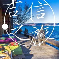 吉信旅行社