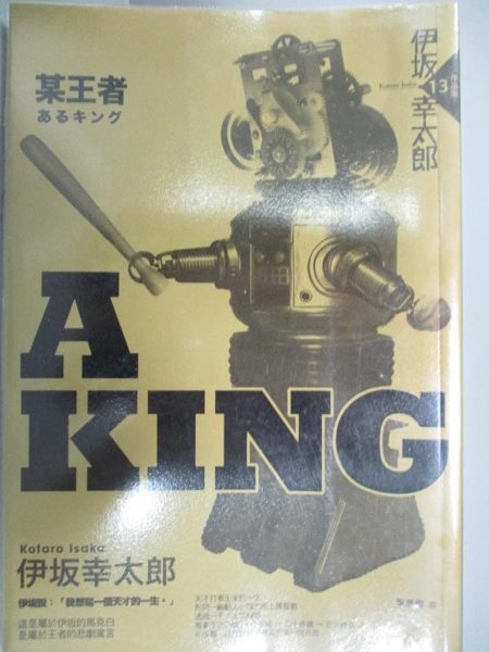 【書寶二手書T2／翻譯小說_GBQ】A KING-某王者_伊(土反)幸太郎