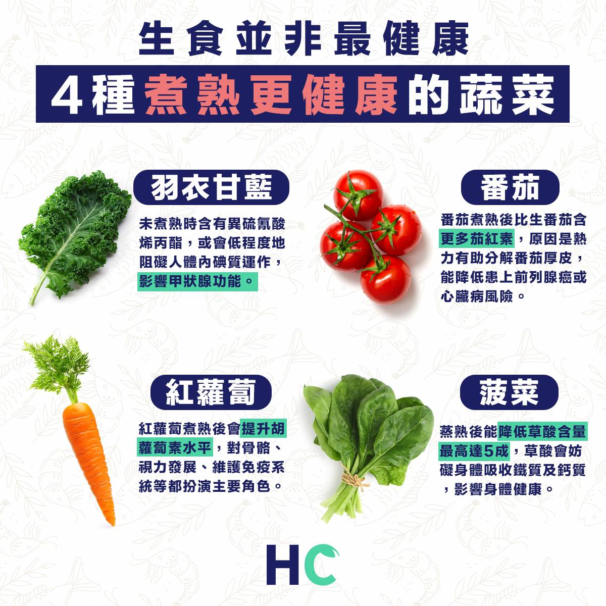 營養食物 生食並非最健康4種煮熟更健康的蔬菜 Health Concept Line Today