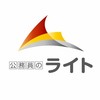 2022年春受験クラス[公務員のライト]