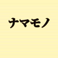 商人230🐾生物語