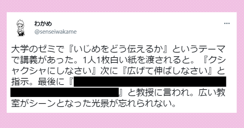 広い教室がシーンとなった」いじめをテーマにした講義で、教授が全員に