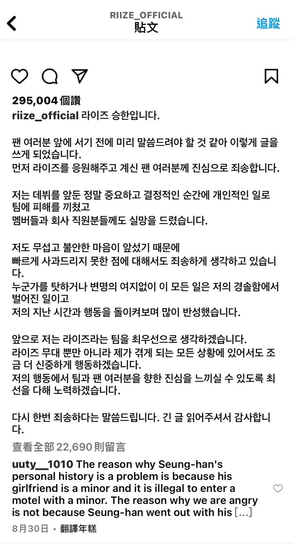 SM新男團RIIZE爭議盤點：邊走邊抽菸，親密床照外流