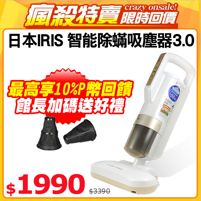 《限時狂降★週一10點回價》開始﹕１１﹧１３(星期五)１８：００結束﹕１１﹧１６(星期一)１０：００網路價$３３９０．限時價$１９９０台灣銷售第一名日本61年品牌每分鐘6000次拍打智能塵蹣感應器，可