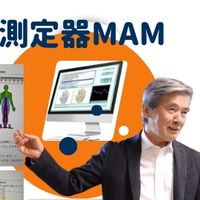 経絡測定MAM保持者限定