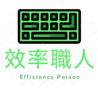 效率職人EXCEL;AI應用;PPT;WORD