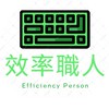 效率職人EXCEL;PPT;WORD;POWER QUERY;GOOGLE SHEET
