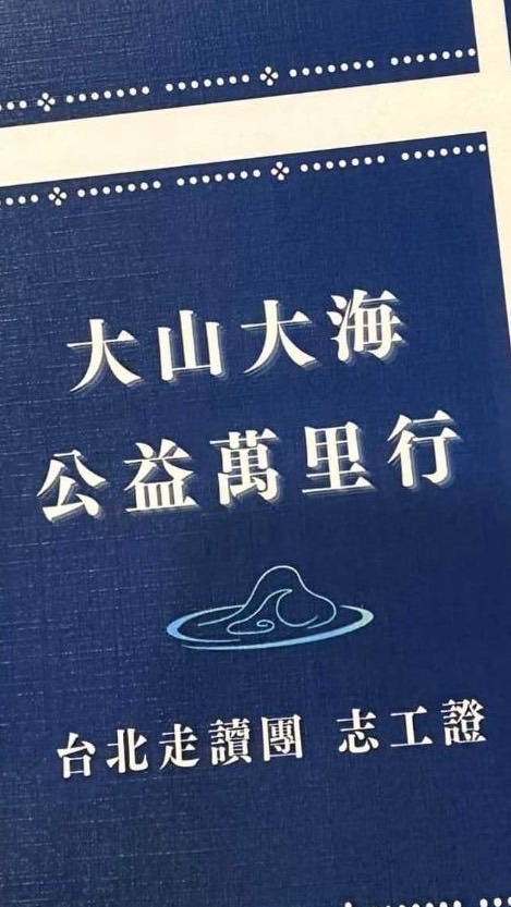 ⭐️教育志工團 （培訓、證書、學習歷程）-家庭志工、學生志工、個人志工