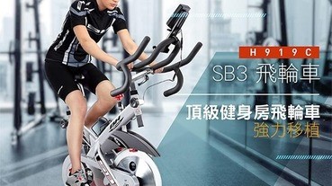 【健身器材】2019最新磁控健身車推薦 BH、XR、映峻