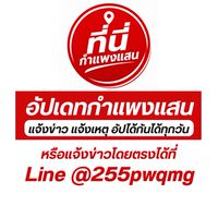 อัปเดทกำแพงแสน