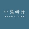 小鳥時光-作者們