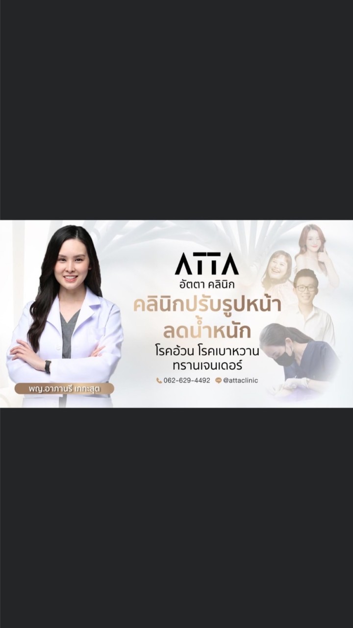 ATTA Clinic ระยอง Promotion