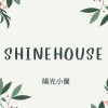 Sunshine House 陽光小屋