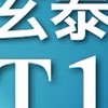 玄泰T1住戶裝修群
