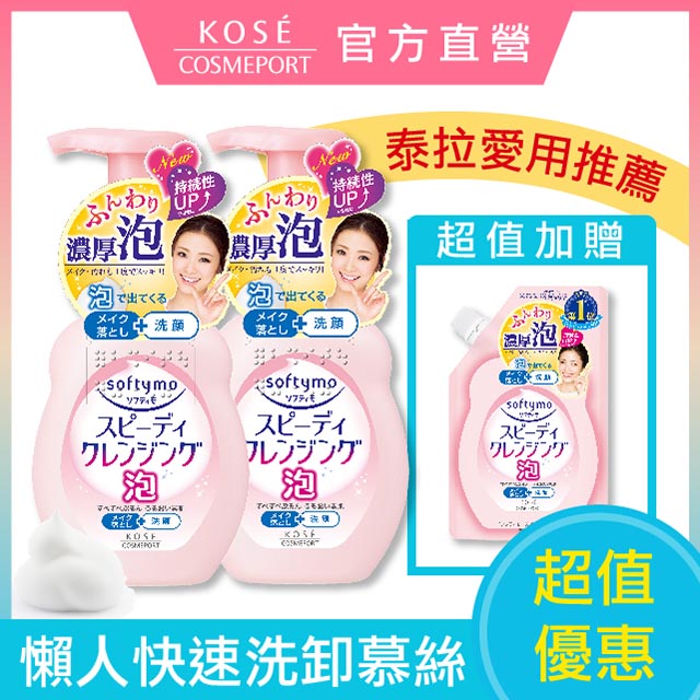 持久性濃厚泡沫，彩粧、皮脂污垢一次洗淨！。持久性UP！可卸除彩粧的洗顏慕絲兼具卸粧功能的泡沫洗顏慕絲。輕按壓頭，泡沫即出，省去搓揉起泡的時間。卸粧洗顏一次完成，超瞬時。綿細濃厚的泡沫，可讓不易卸除的彩