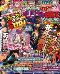 パチンコオリジナル必勝法スペシャル