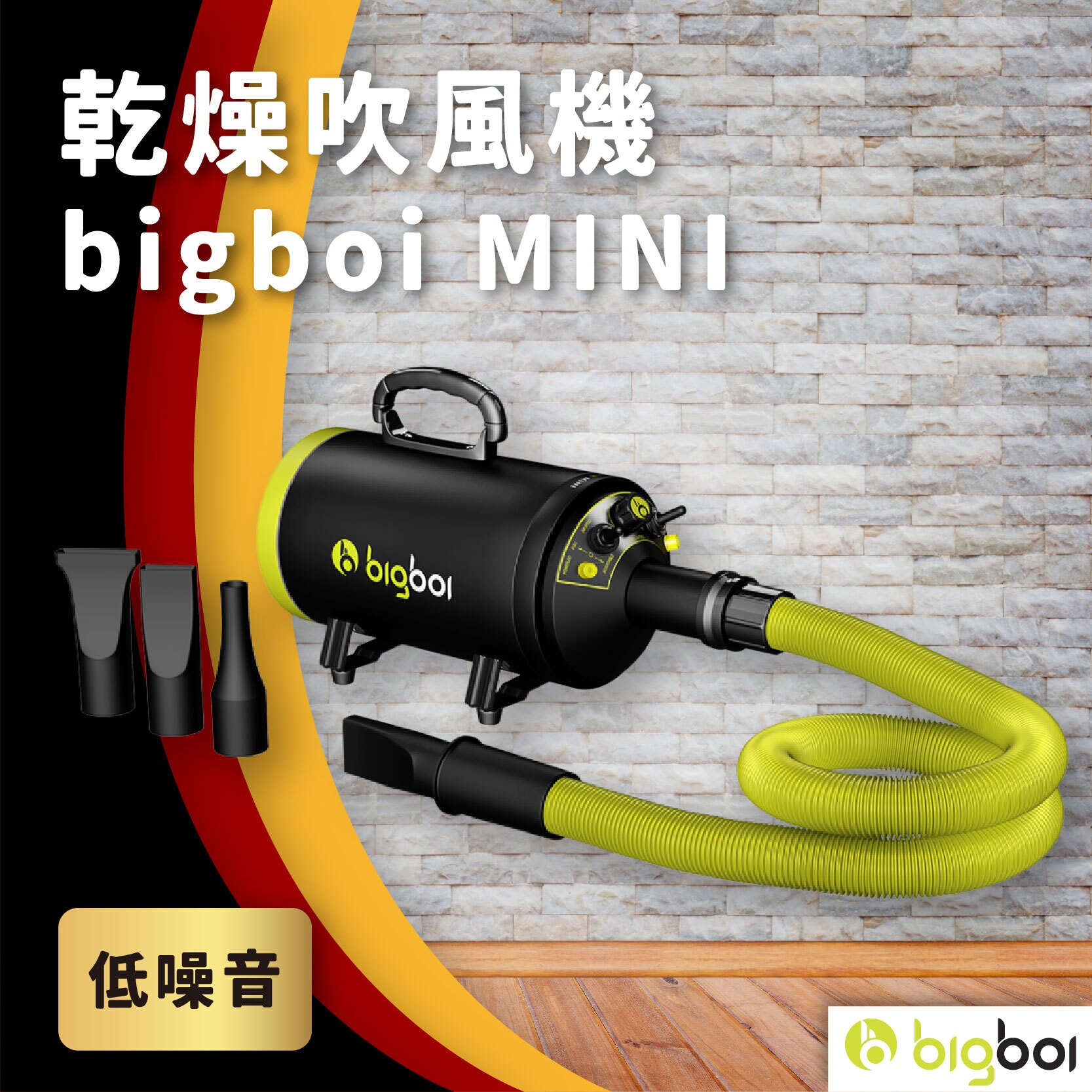 加碼送寵物防咬線 澳洲原裝【bigboi】MINI 單馬達乾燥吹風機吹水機 (寵物洗澡吹毛&汽車機車洗車)