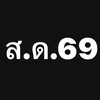ตอบข้อสงสัยการรับนักเรียน ปี 2569