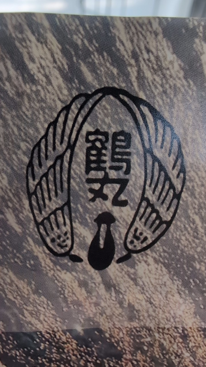 令和8年  鶴丸小1年