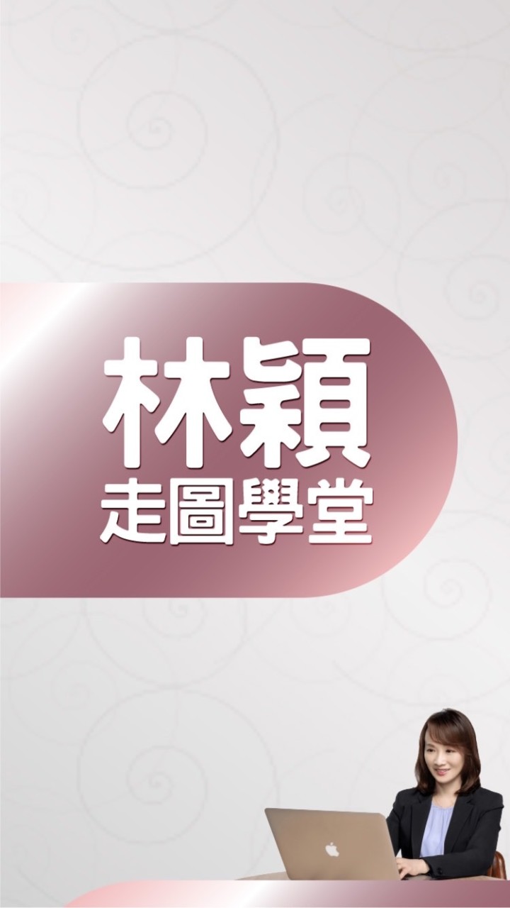 走圖基礎SOP課程