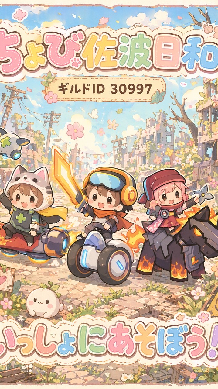 ダダサバイバー  ちょび佐波日和