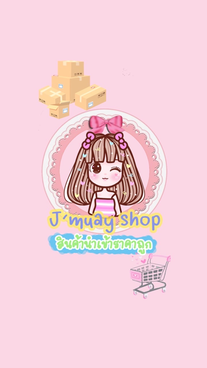 𝕁’𝕞𝕦𝕒𝕪 𝕤𝕙𝕠𝕡 โกดังขายส่งสินค้านำเข้าราคาถูก