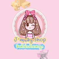 𝕁’𝕞𝕦𝕒𝕪 𝕤𝕙𝕠𝕡 โกดังขายส่งสินค้านำเข้าราคาถูก