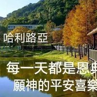 神愛世人享受神的話依靠主耶穌